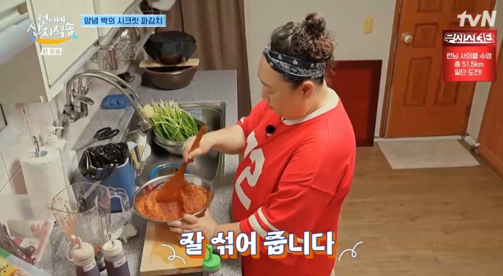 언니네산지직송 박준면 파김치 레시피(양념박 파김치)
