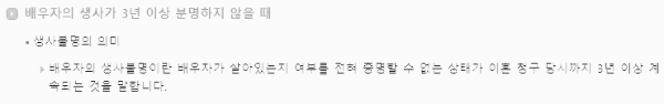 이혼사유 6가지: 생사 불분명