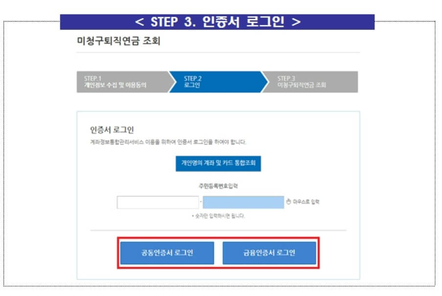 숨은 퇴직연금 조회 신청 수령 방법 한눈에 알아보기