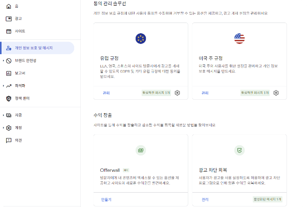 오퍼월 광고란? 사용자 경험을 해치는 대표적인 광고 유형