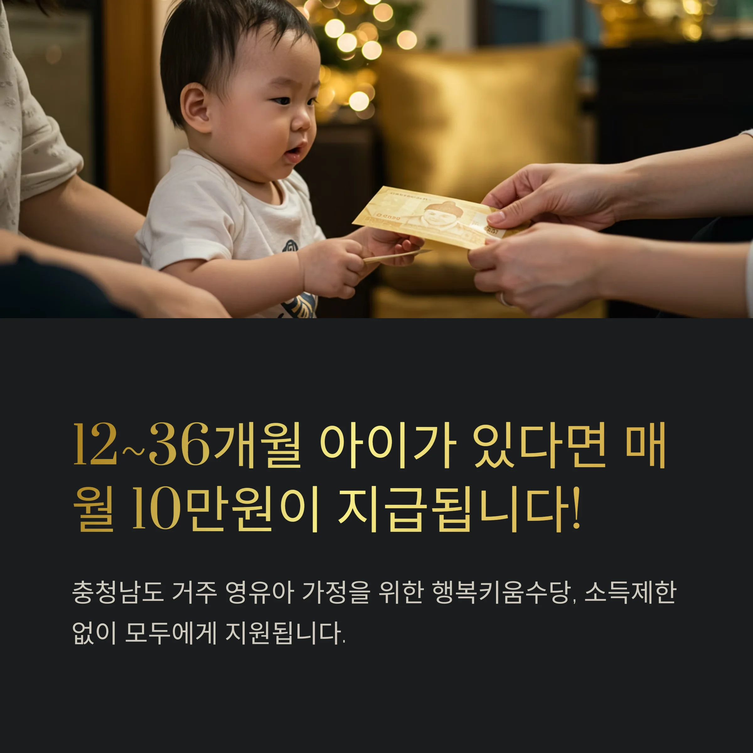 충청남도 행복키움수당 혜택