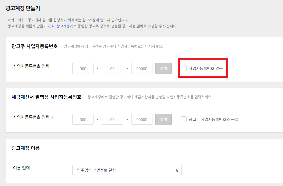 다음 키워드 검색량 조회