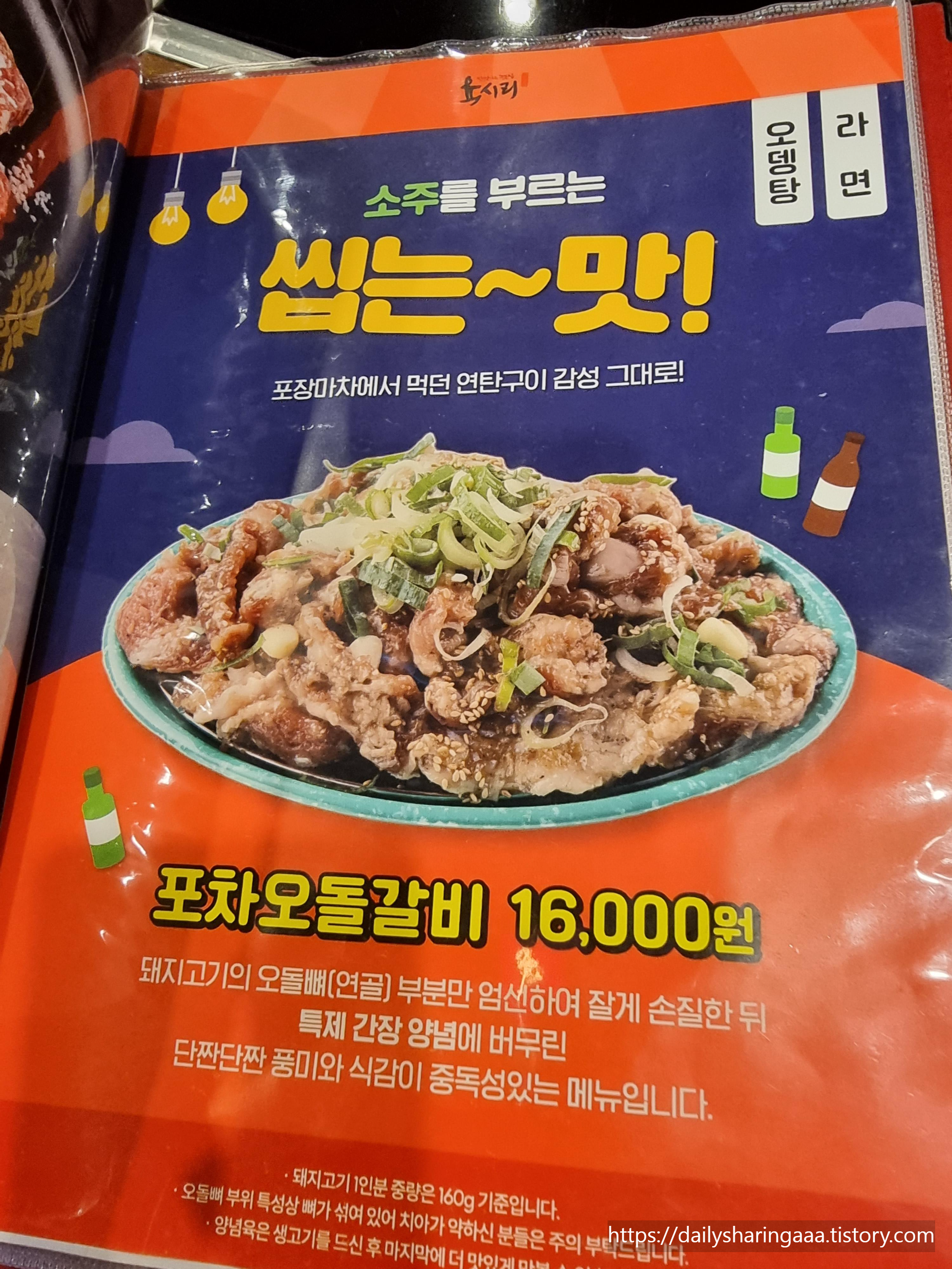 인천_청라_육시리_메뉴판6