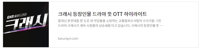크래시 드라마