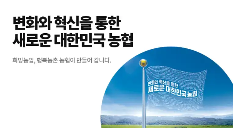 농협-홈페이지-안내