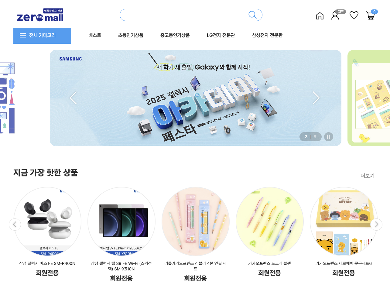 제로페이 입학준비금 몰