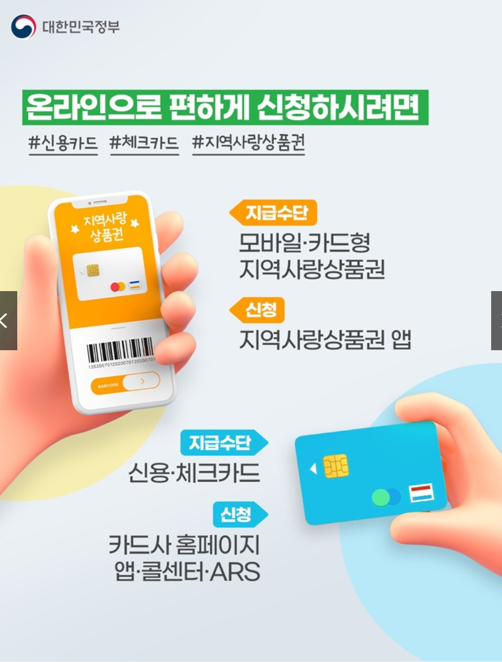 고유가 피해 지원금 신청 방법