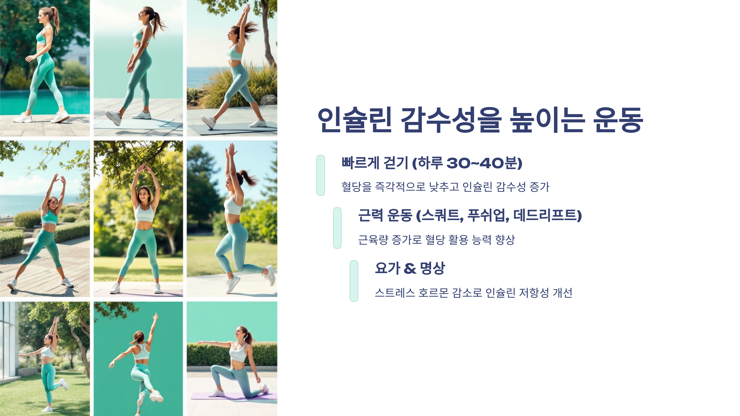 인슐린 감수성을 높이는 운동 이미지