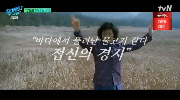 유퀴즈 김혜자