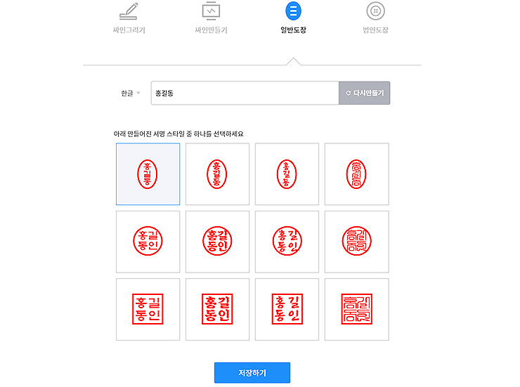 일반도장에서-서명-스타일-선택하기