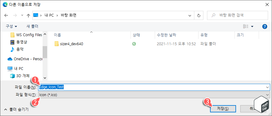 다른 이름으로 저장