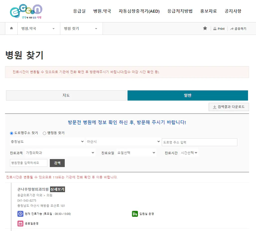 EGEN-병원찾기-사이트