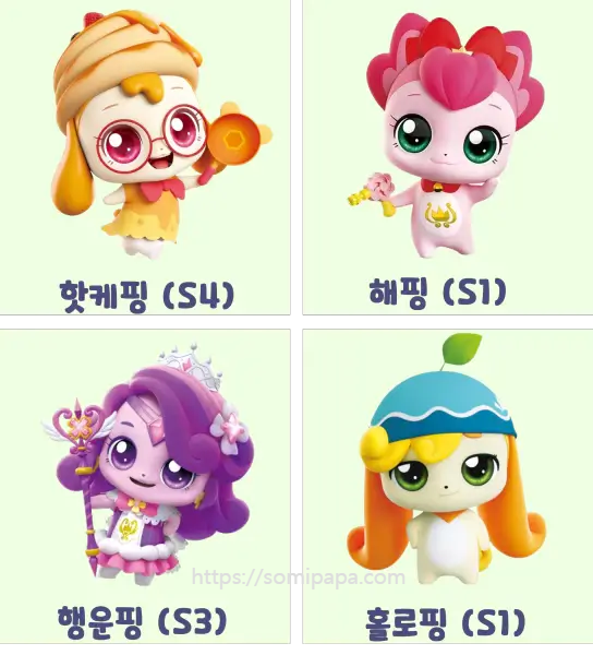 티니핑종류 - 핫캐핑, 해핑, 행운핑, 홀로핑