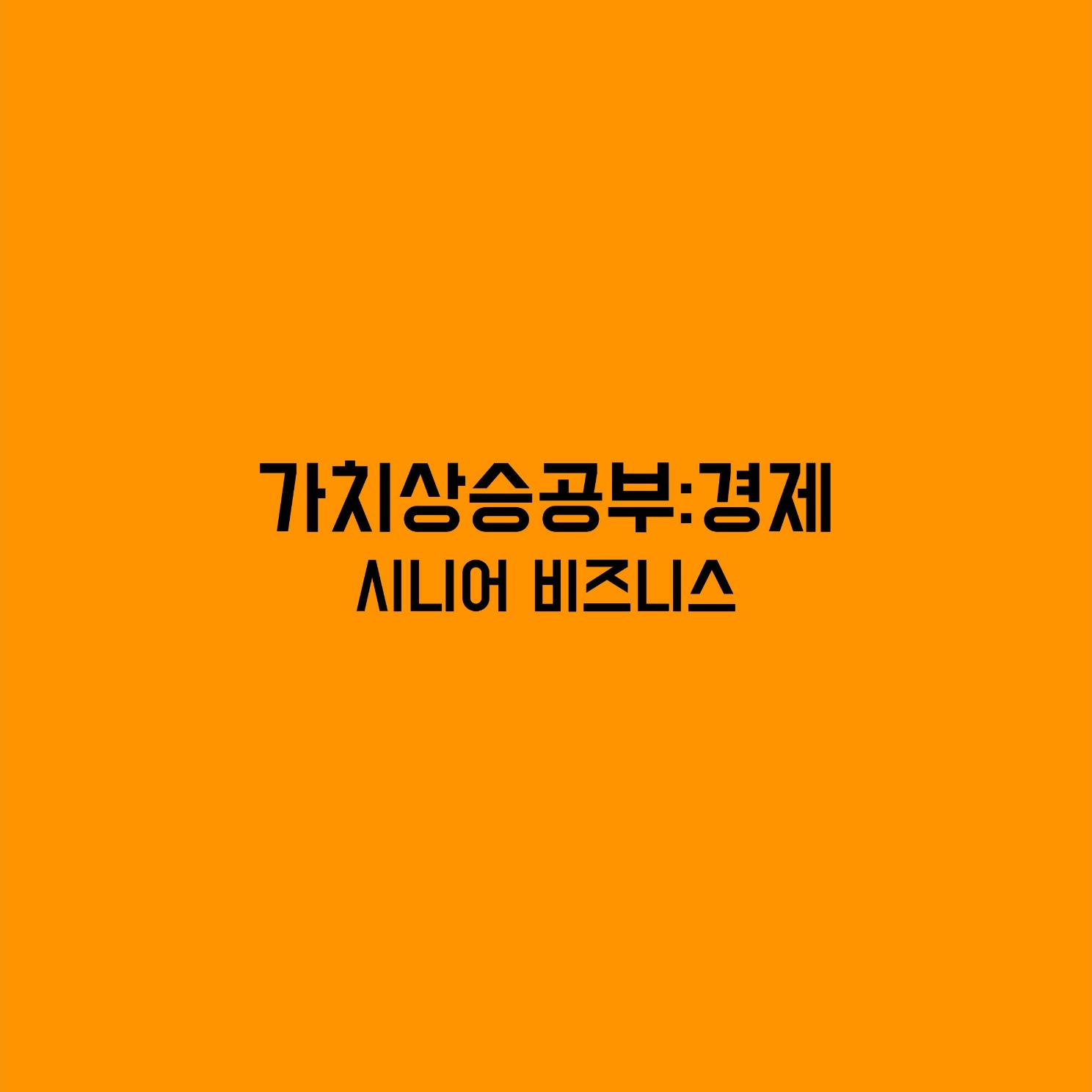 시니어 비즈니스