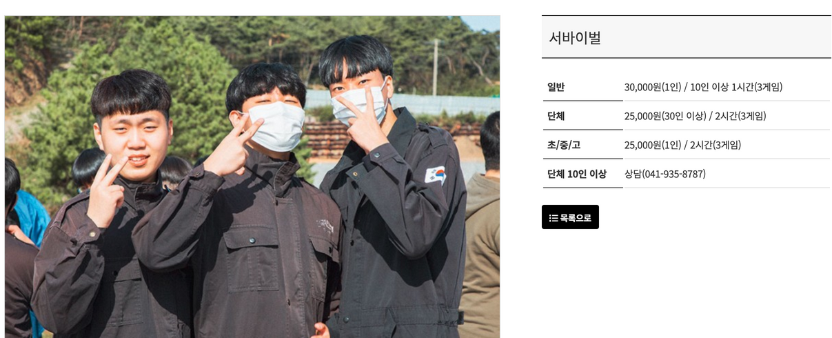 서바이벌-요금표