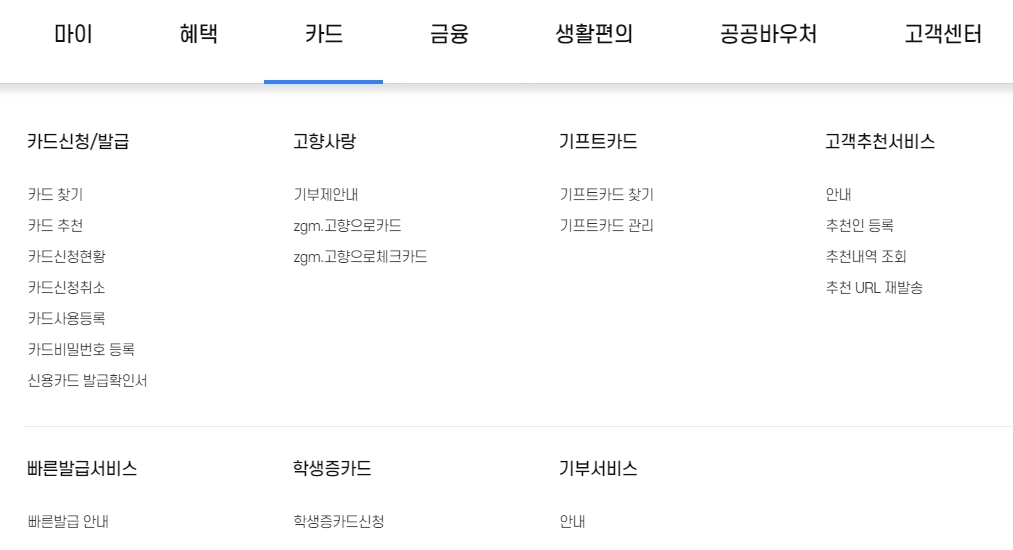새로운 카드 찾기 및 발급 화면