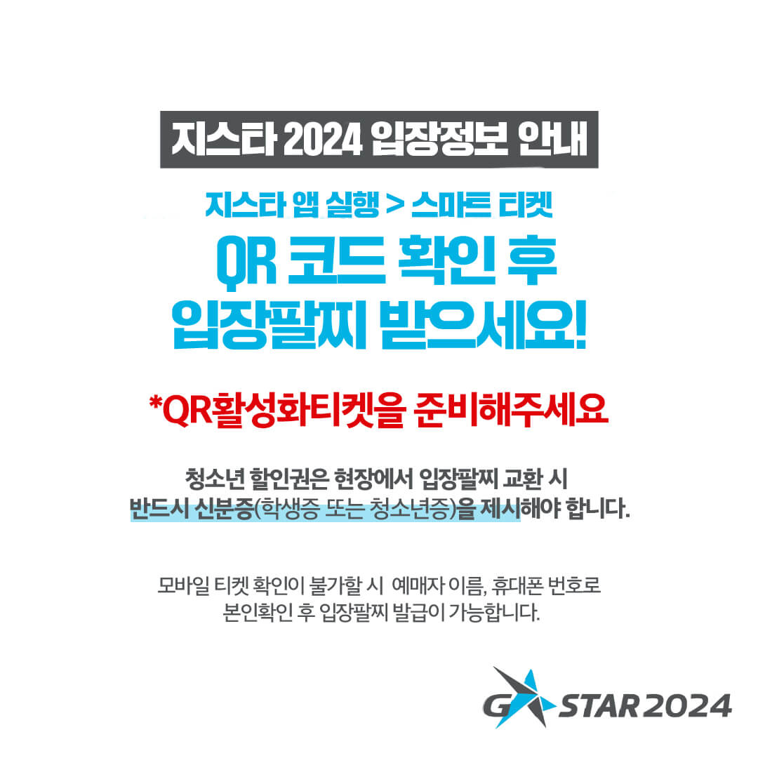 지스타 2024