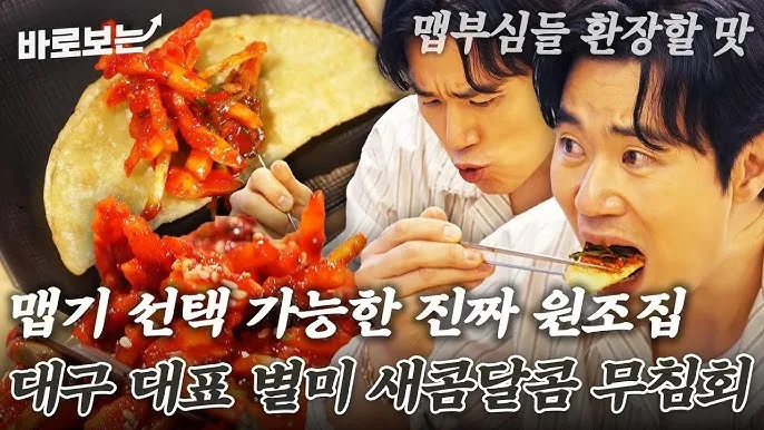 전현무계획2 대구 무침회 육전 납작만두 식당 정보 정리_3