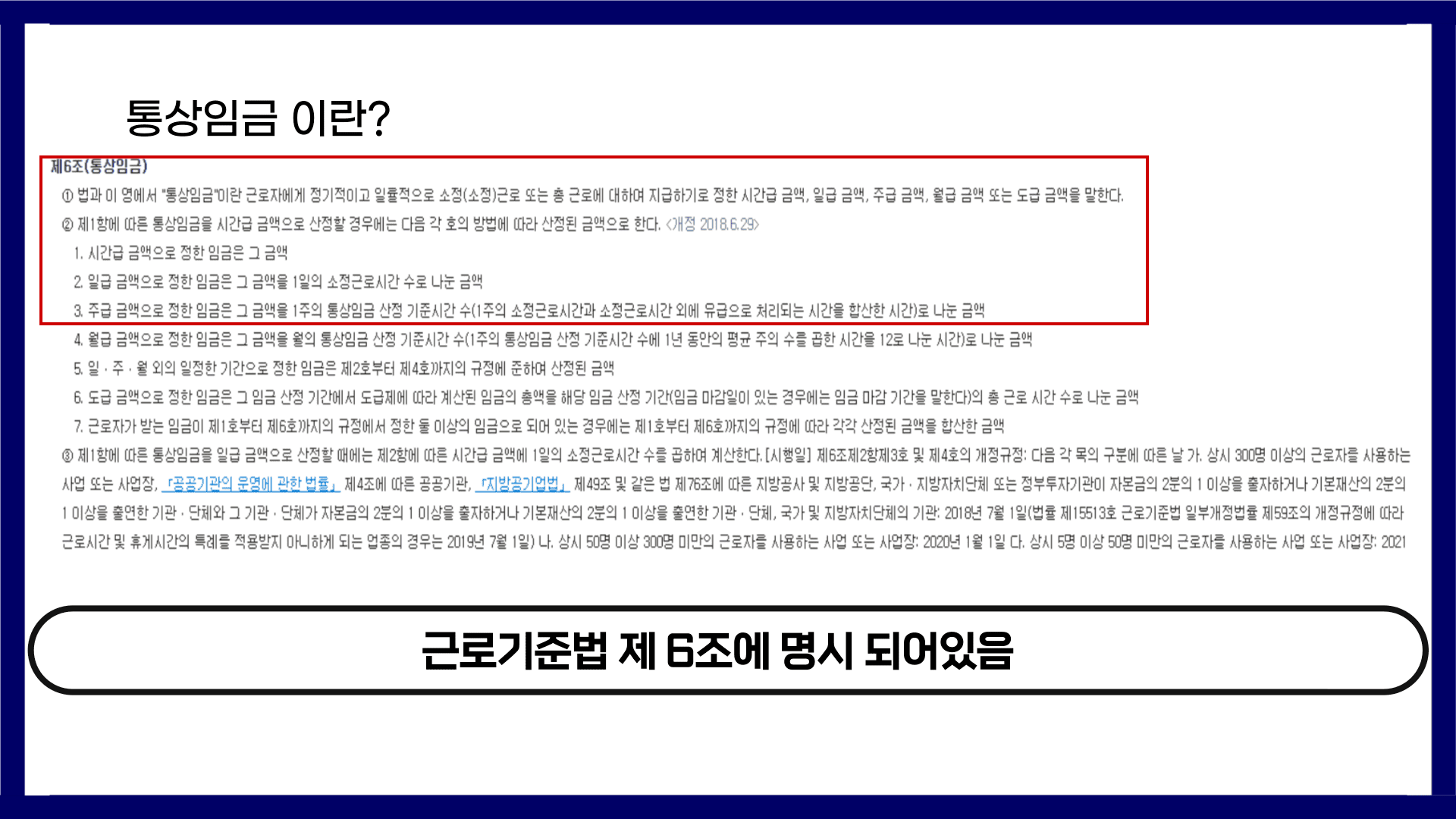 통상임금이란?