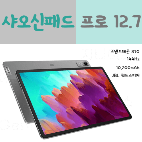 샤오신패드 12.7