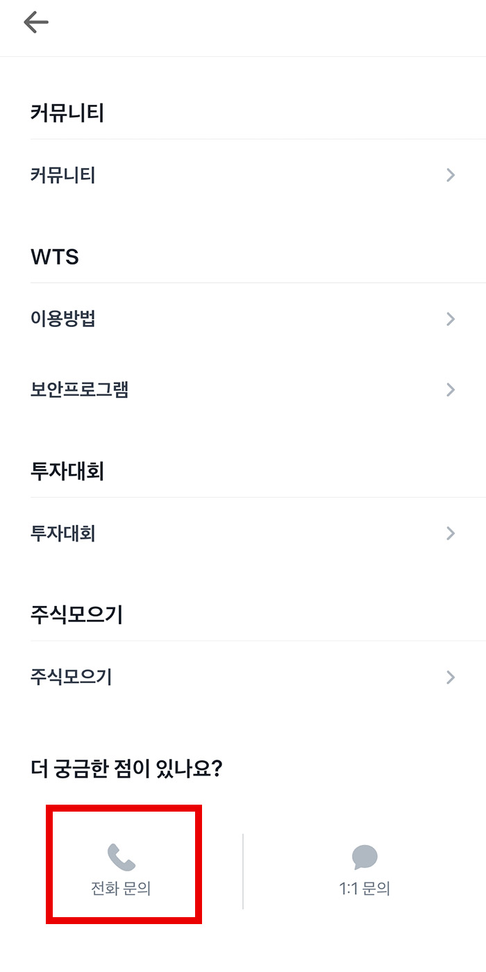 토스증권 커뮤니티 정지 풀기2