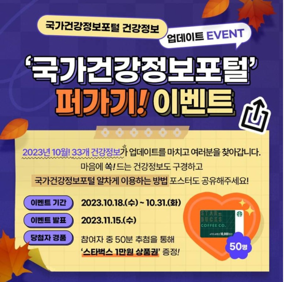 국가건강정보포털&#44; 퍼가기이벤트