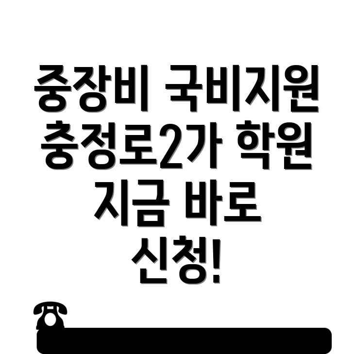 중장비 국비지원 학원