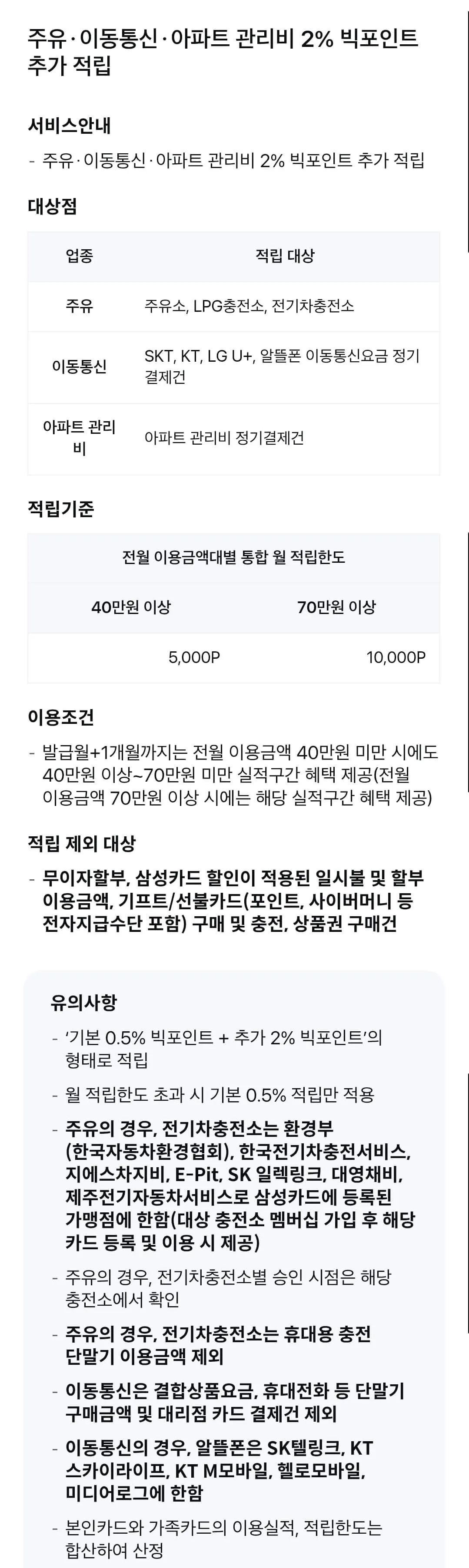 삼성 iD ALL 카드(포인트) 연회비 및 혜택 안내