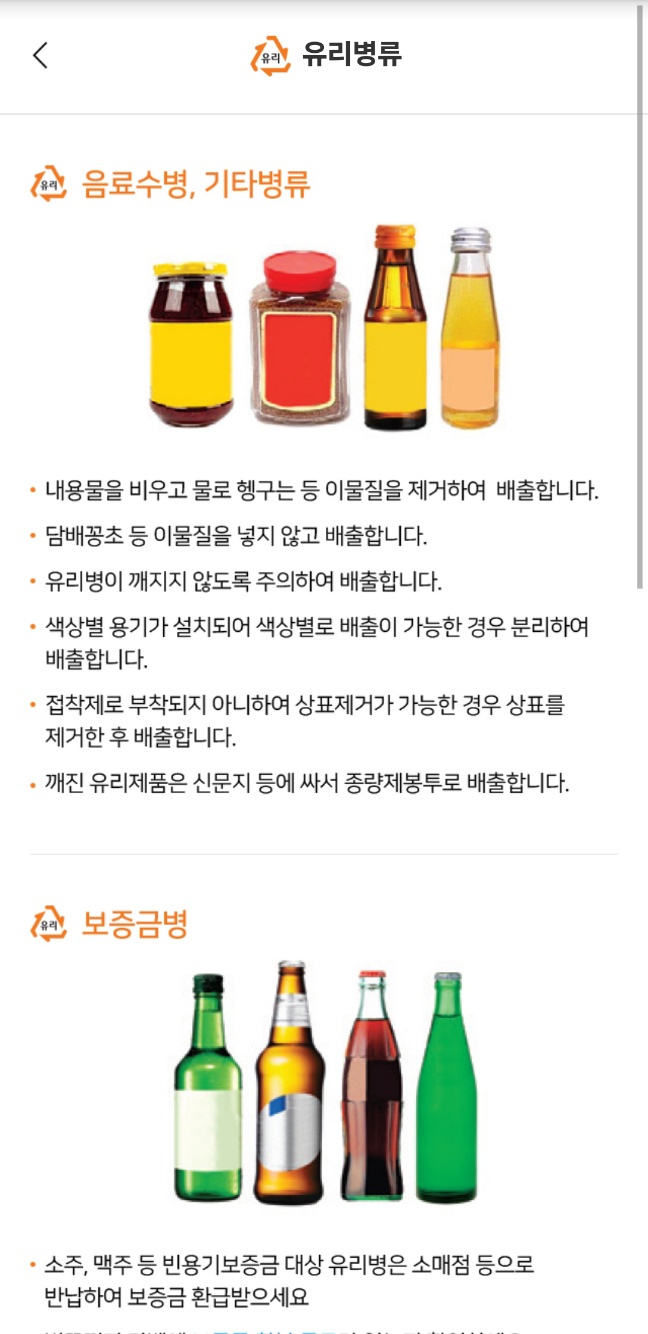내손안의 분리배출 카테고리