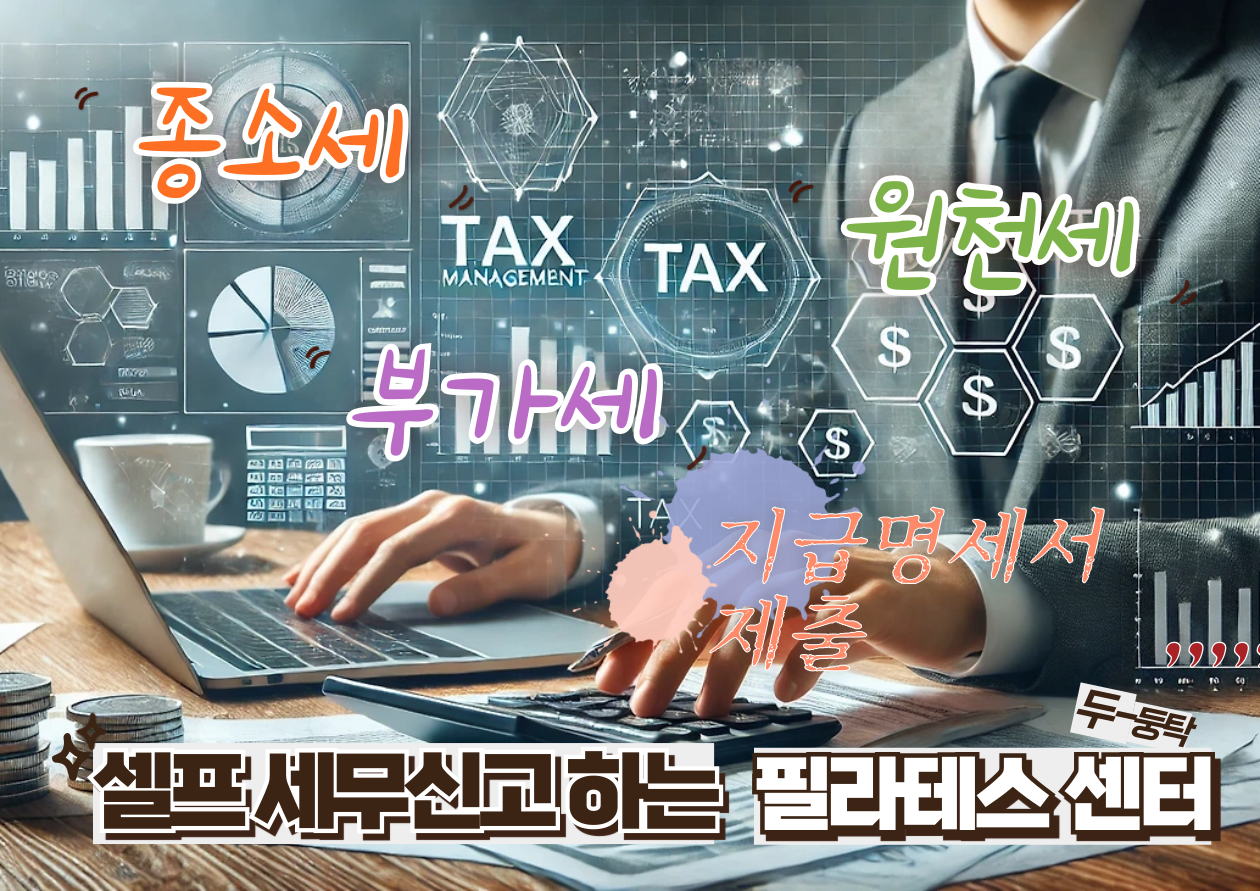 세무.회계 작업
