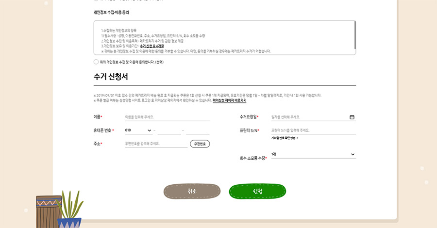 삼성프린터 폐토너 회수 신청 버리는 방법