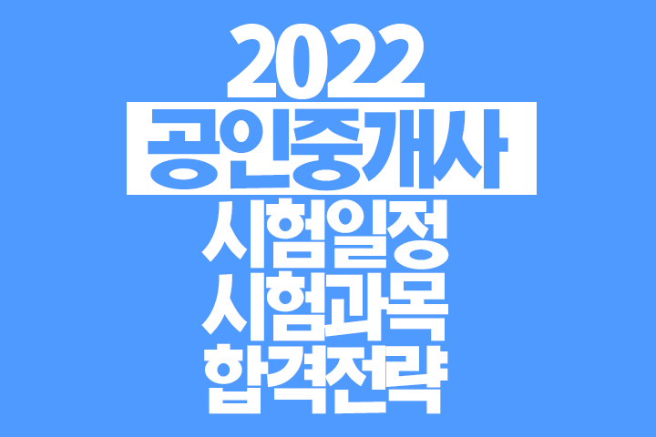 공인중개사 시험