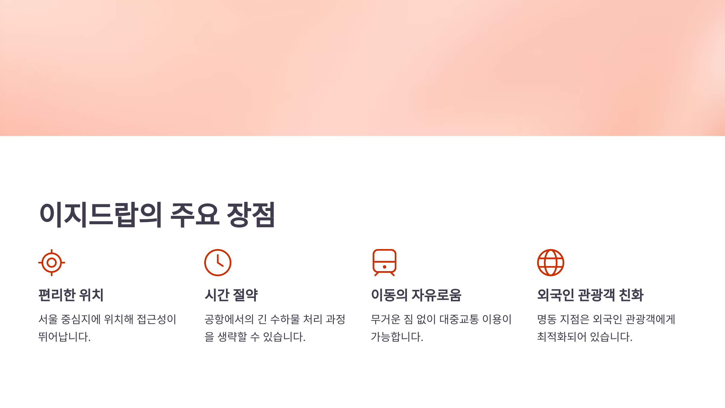 이지드랍 강남&middot;명동 위치: 해외여행 수하물 도심에서 맡기고 공항에서 찾는 방법