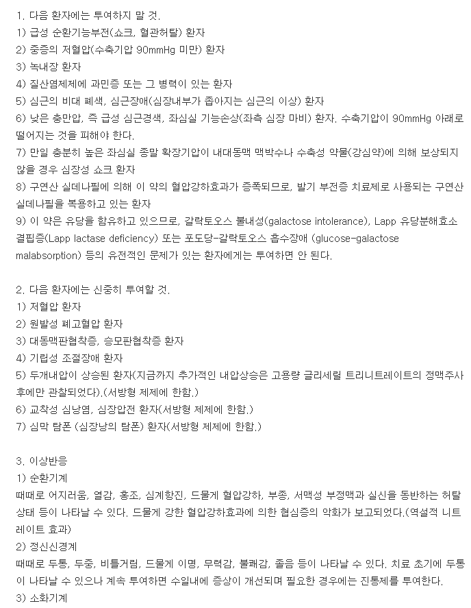 부광이소맥지속성캡슐-복용-주의사항