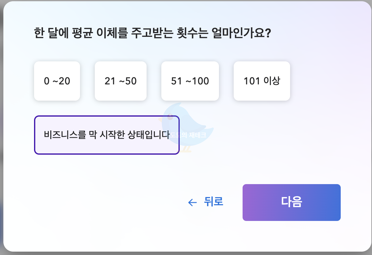 페이오니아(질문. 한달 평균 이체 횟수)