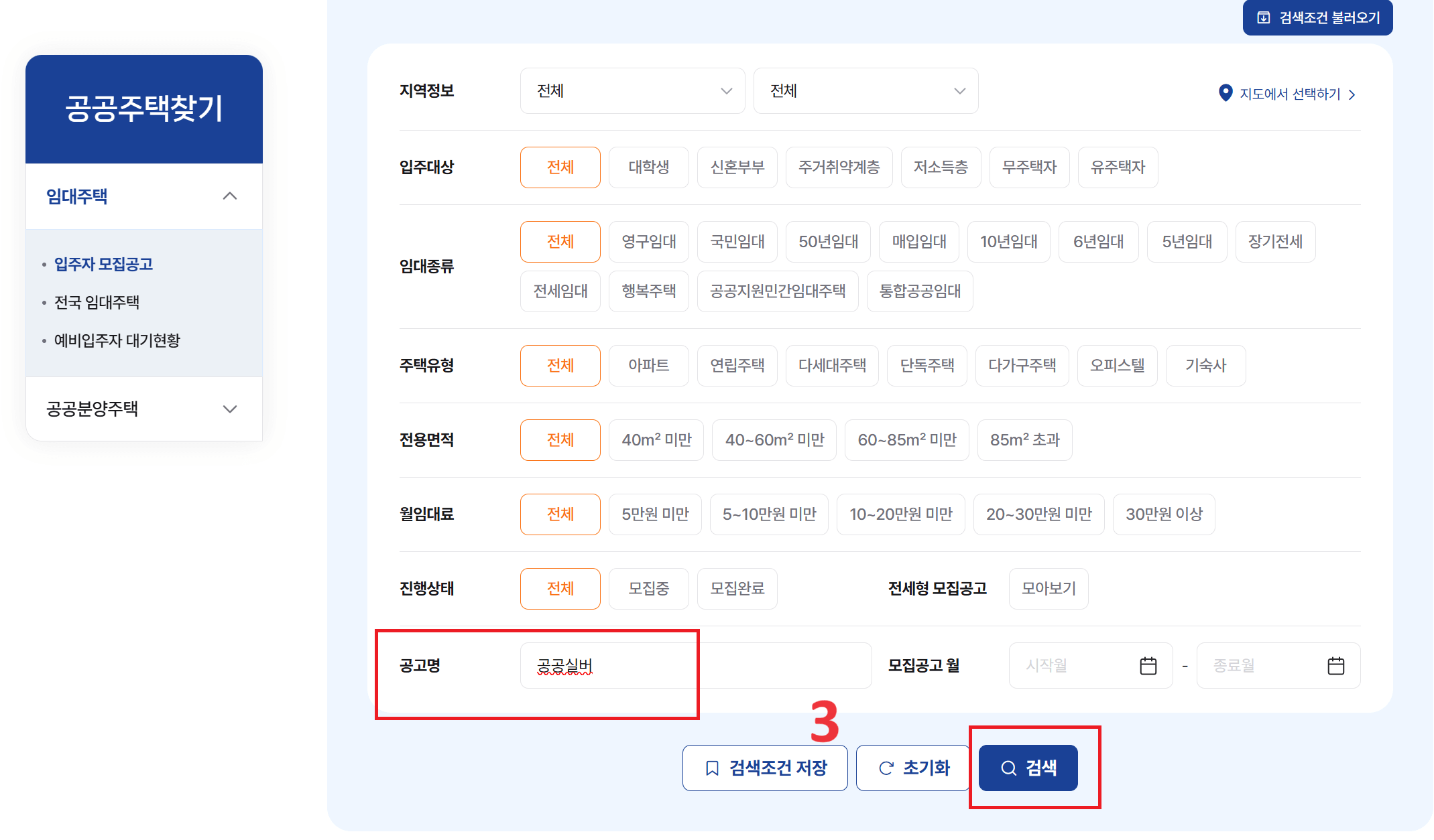 마이홈 공공실버 공고확인방법