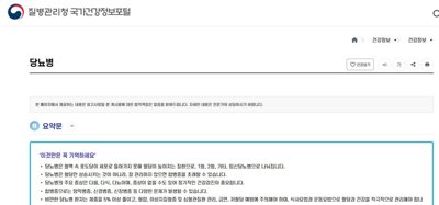 공복혈당 정상수치 질병관리청 국가건강정보포털 화면
