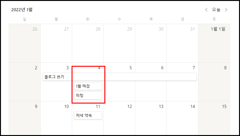 일정이 겹쳐진 날의 모습