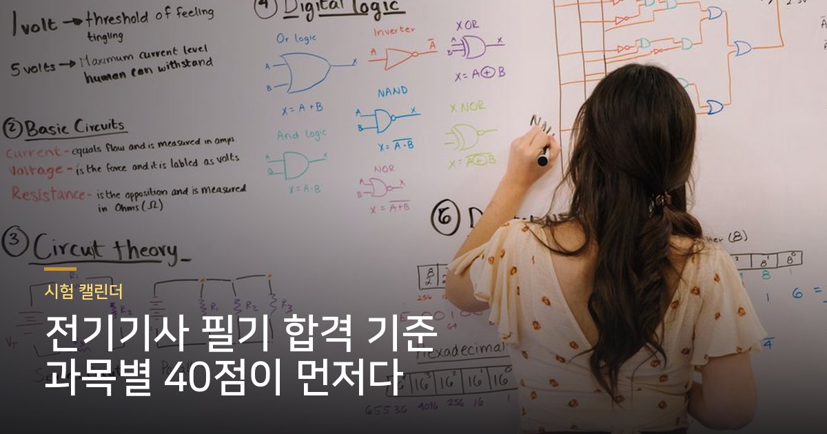화이트보드에 디지털 논리회로 기호를 손으로 그리며 필기하는 모습 — 전기기사 필기는 계산과 회로 이론이 축을 이룬다