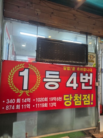 로또 당첨