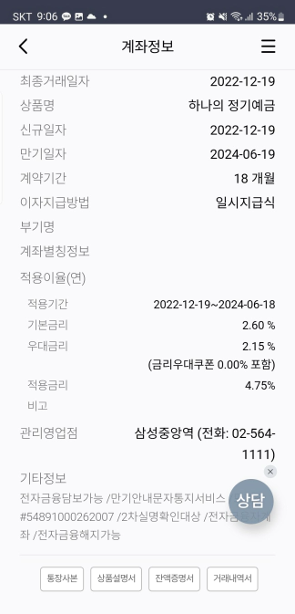 작년 12월 기준 하나은행 하나의 정기예금 금리