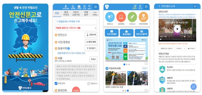 안전신문고 앱 설치방법