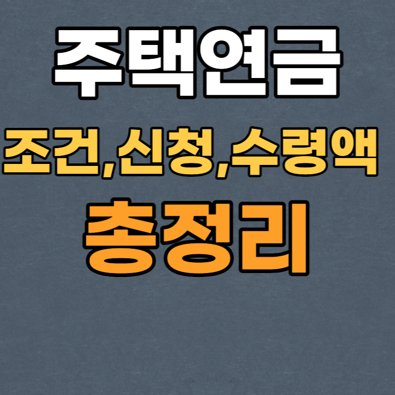 2023 주택연금