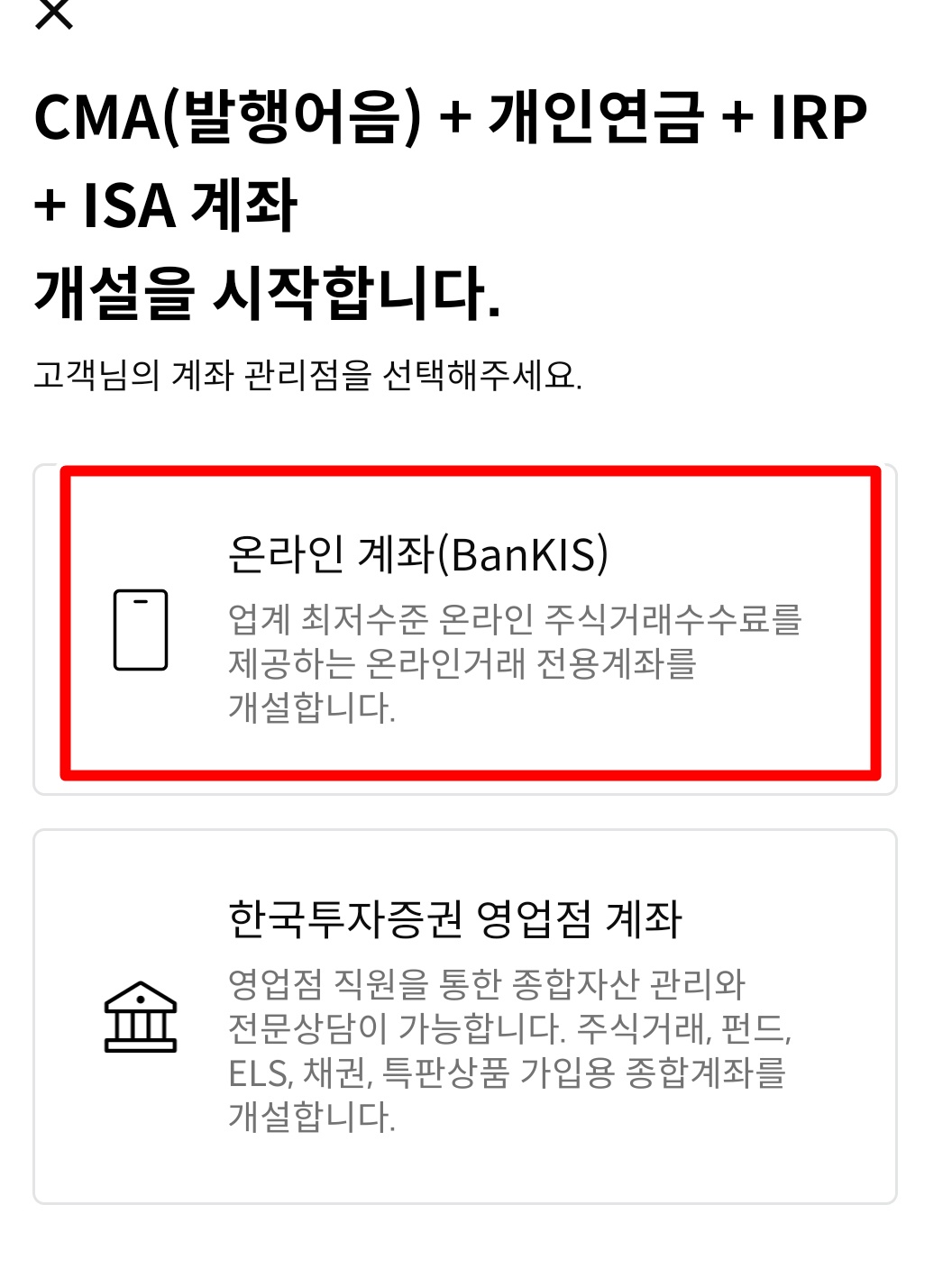 ISA 계좌 만들기 서민형 전환 방법 (Feat. 한국투자증권 앱) - undefined - 2. ISA 계좌 만들기 (서민형 전환 방법) - 한국투자증권 어플 다운 및 가입 ISA 계좌 만들기 서민형 전환 방법 (Feat. 한국투자증권 앱) - undefined - 2. ISA 계좌 만들기 (서민형 전환 방법) - 한국투자증권 어플 다운 및 가입
