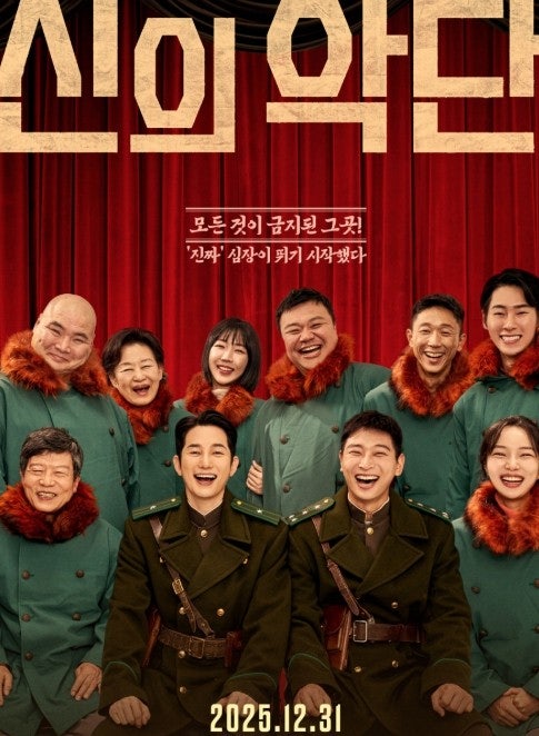 영화 신의 악단 관련 영화