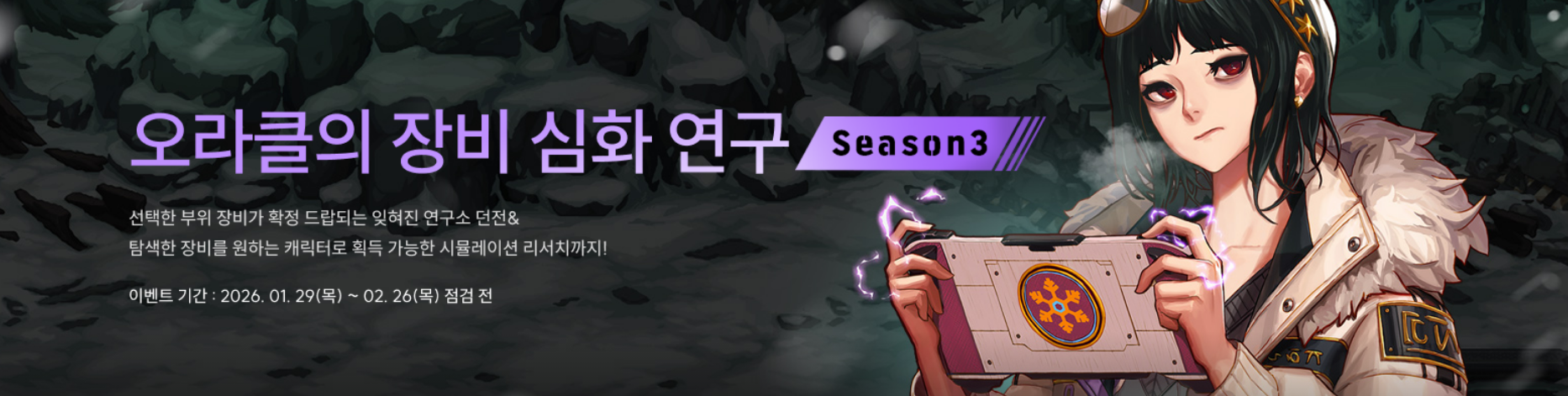 오라클의 장비 심화 연구 Season3