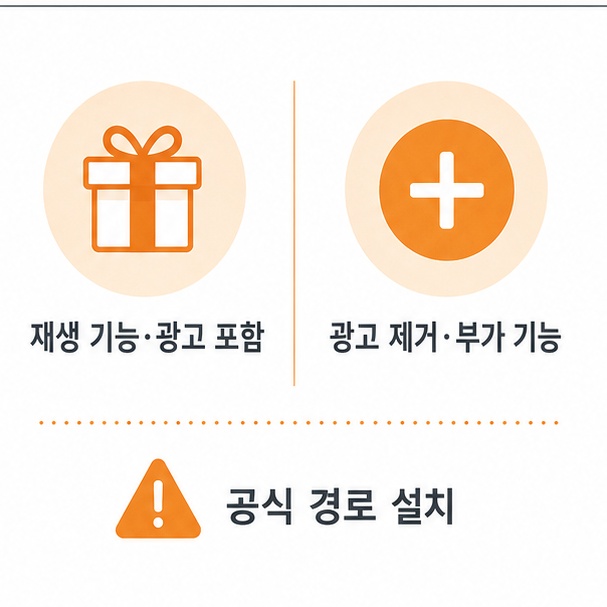 곰플레이어 무료와 유료 차이 비교