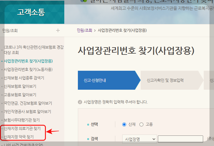 산재 지정 의료기관 찾아보기