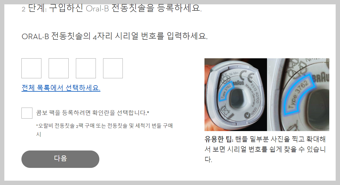 제품등록 방법