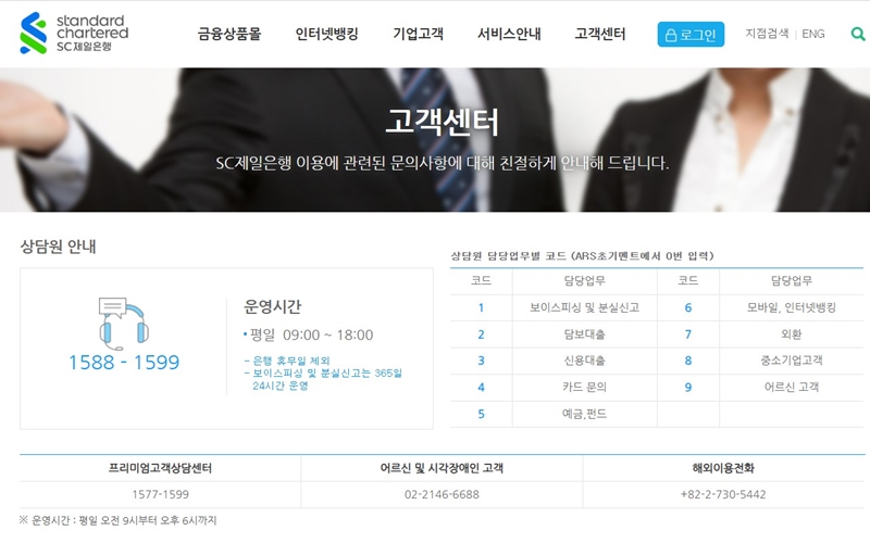 SCbank_콜센터_홈페이지